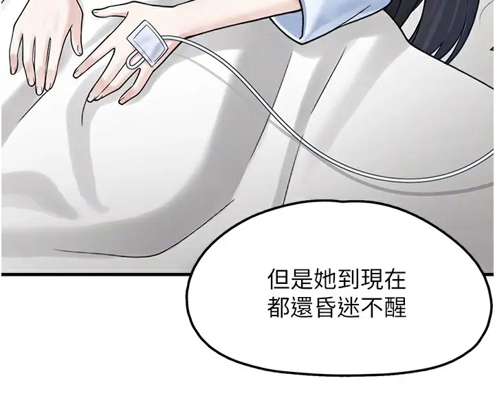 漫画《垃圾堆捡到宠物系萌妹》第10话第22张图
