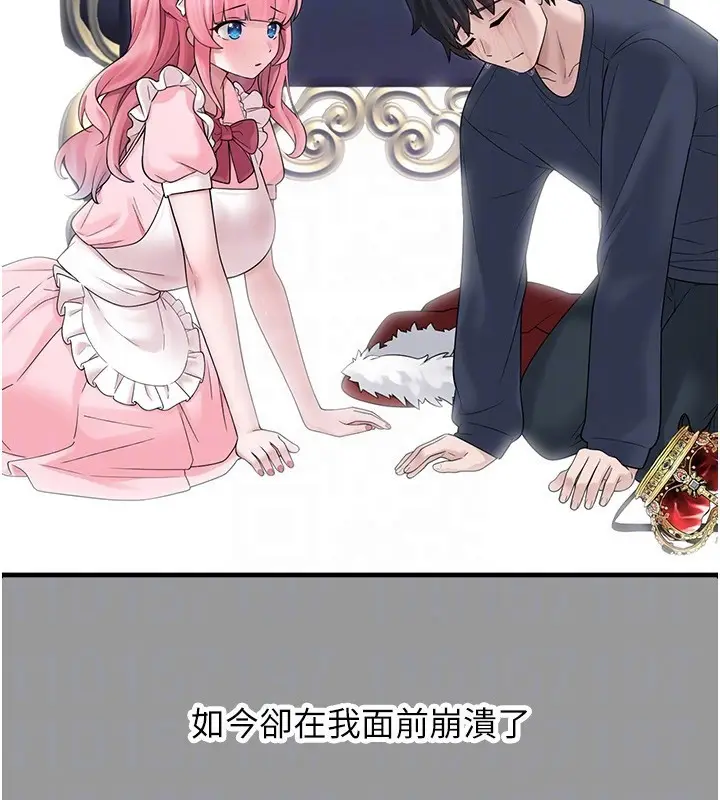漫画《垃圾堆捡到宠物系萌妹》第10话第80张图