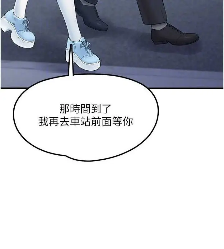 漫画《垃圾堆捡到宠物系萌妹》第12话第122张图