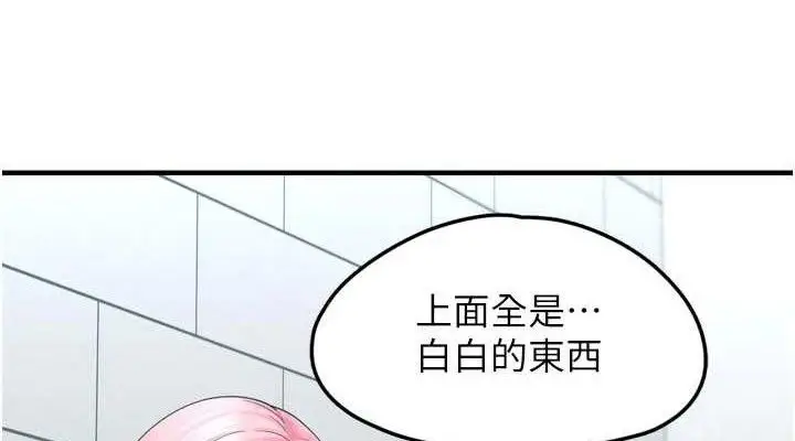 漫画《垃圾堆捡到宠物系萌妹》第13话第76张图