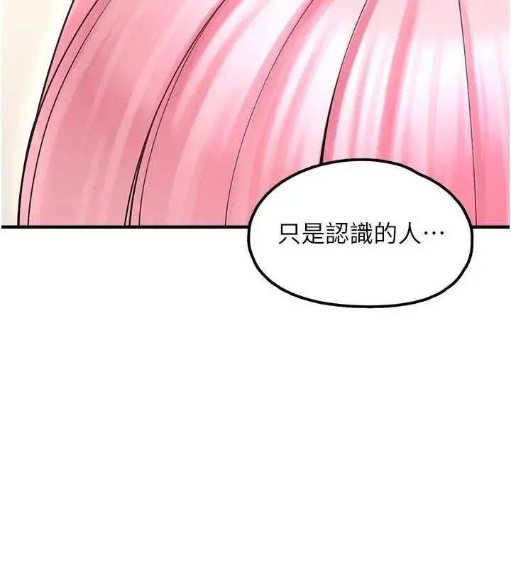 漫画《垃圾堆捡到宠物系萌妹》第15话第101张图