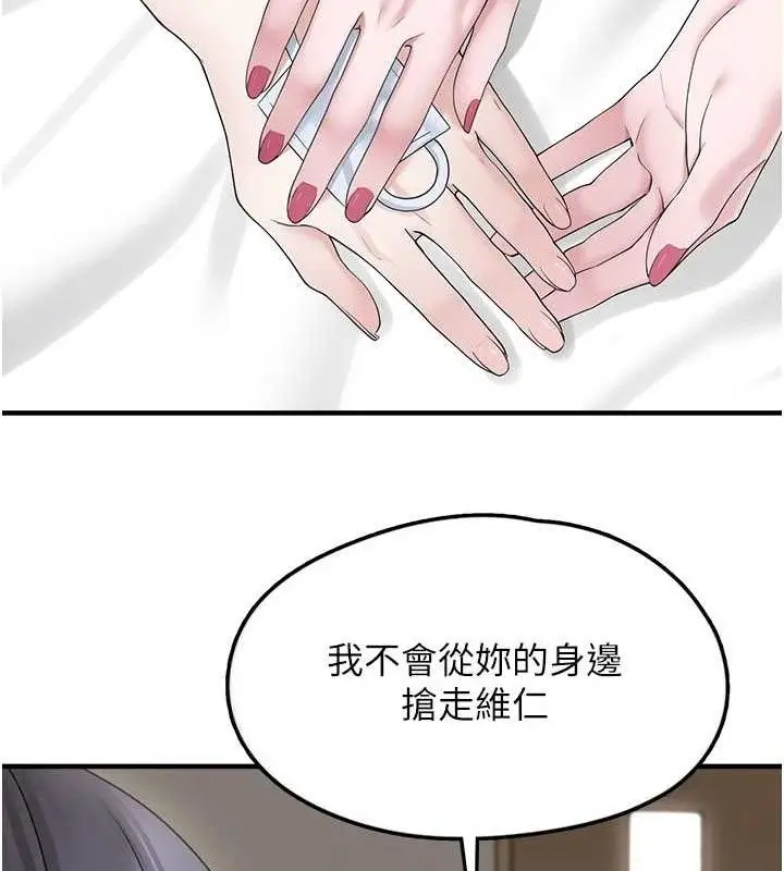漫画《垃圾堆捡到宠物系萌妹》第16话第78张图