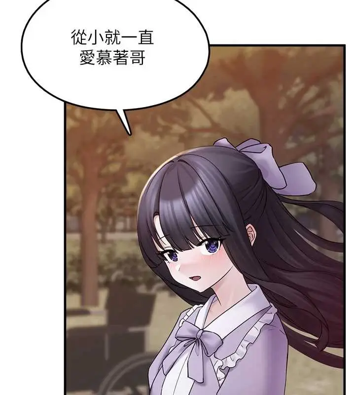 漫画《垃圾堆捡到宠物系萌妹》第17话第101张图