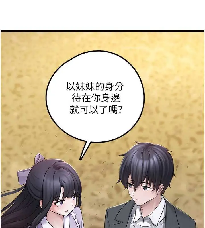 漫画《垃圾堆捡到宠物系萌妹》第17话第117张图