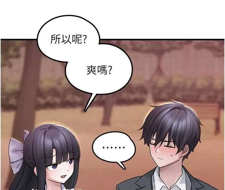 漫画《垃圾堆捡到宠物系萌妹》第17话第142张图
