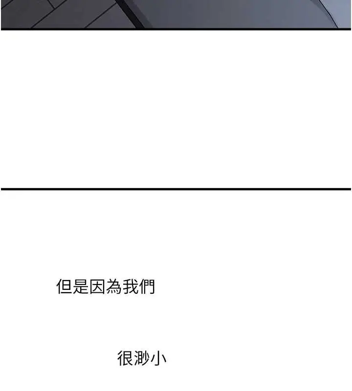 漫画《垃圾堆捡到宠物系萌妹》第17话第80张图