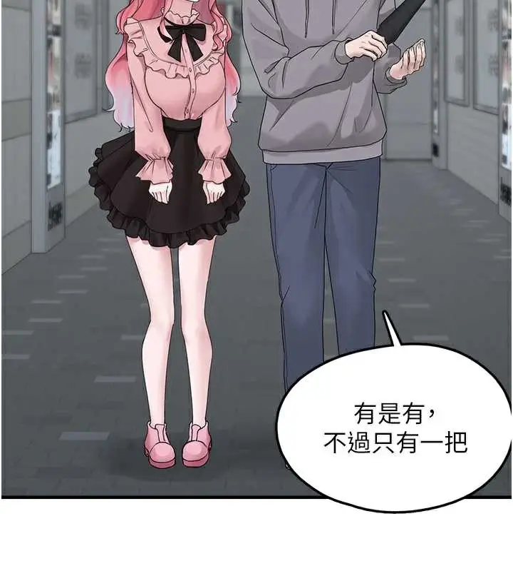 漫画《垃圾堆捡到宠物系萌妹》第18话第39张图