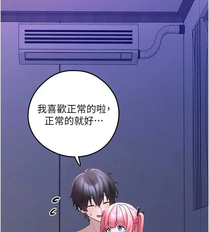 漫画《垃圾堆捡到宠物系萌妹》第19话第26张图