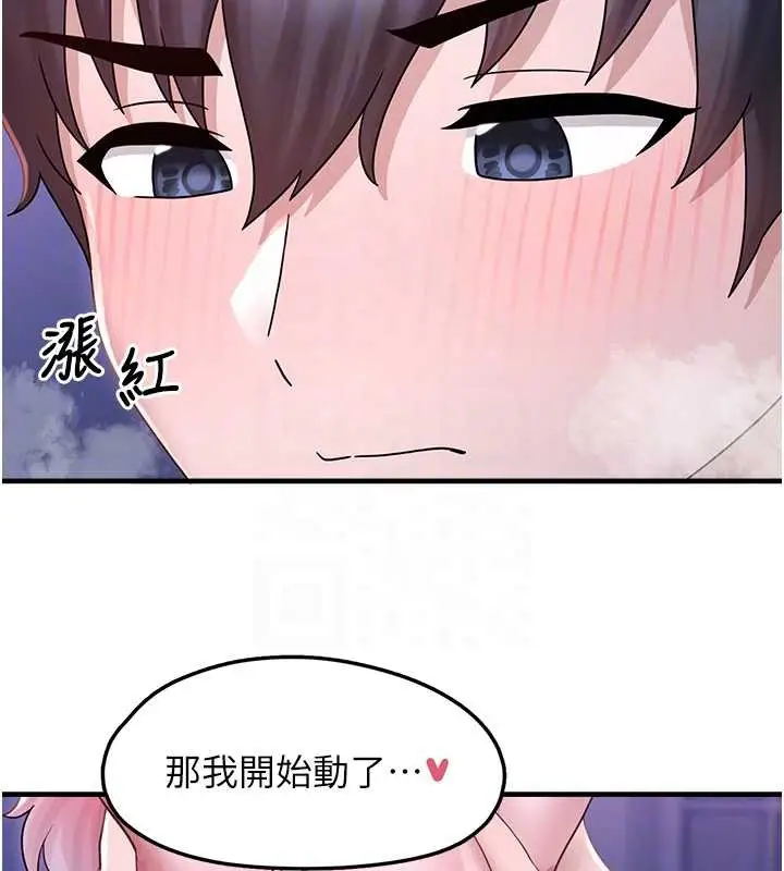 漫画《垃圾堆捡到宠物系萌妹》第19话第91张图