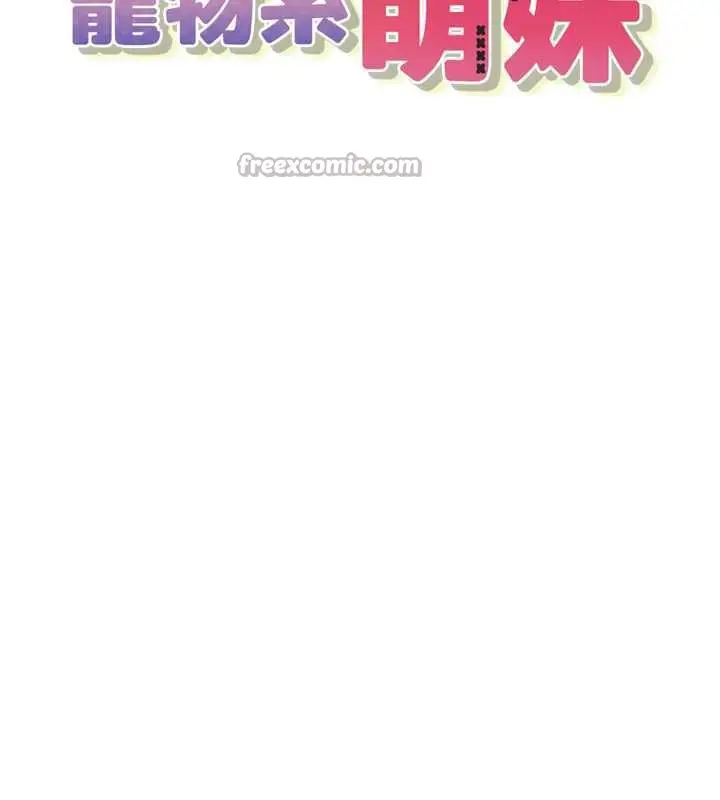 漫画《垃圾堆捡到宠物系萌妹》第20话第14张图