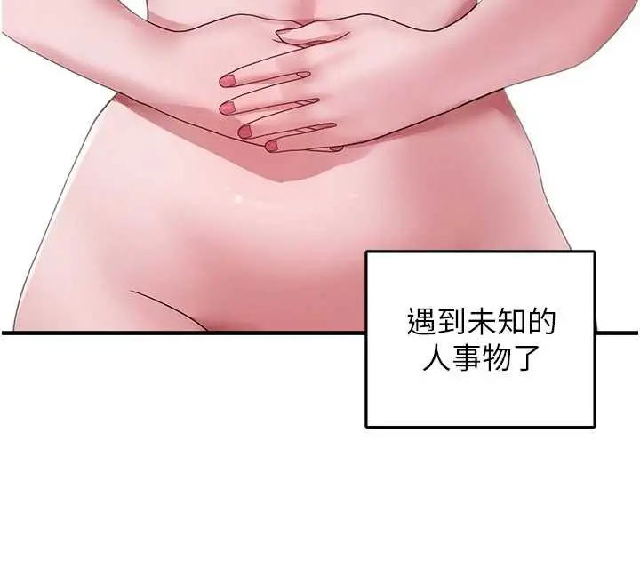漫画《垃圾堆捡到宠物系萌妹》第20话第142张图