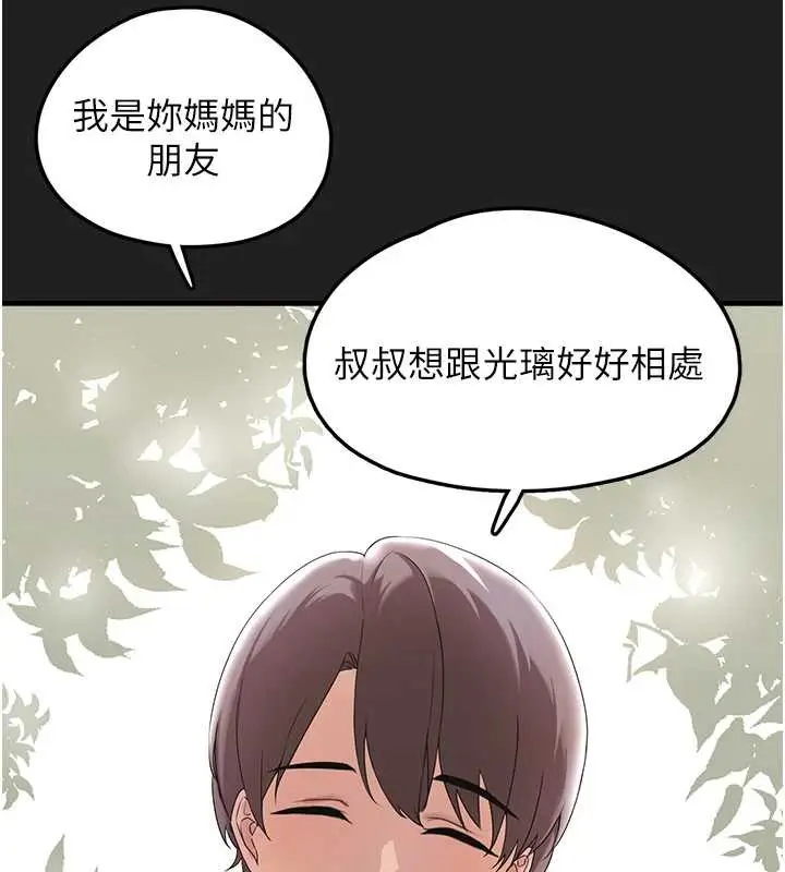 漫画《垃圾堆捡到宠物系萌妹》第21话第184张图
