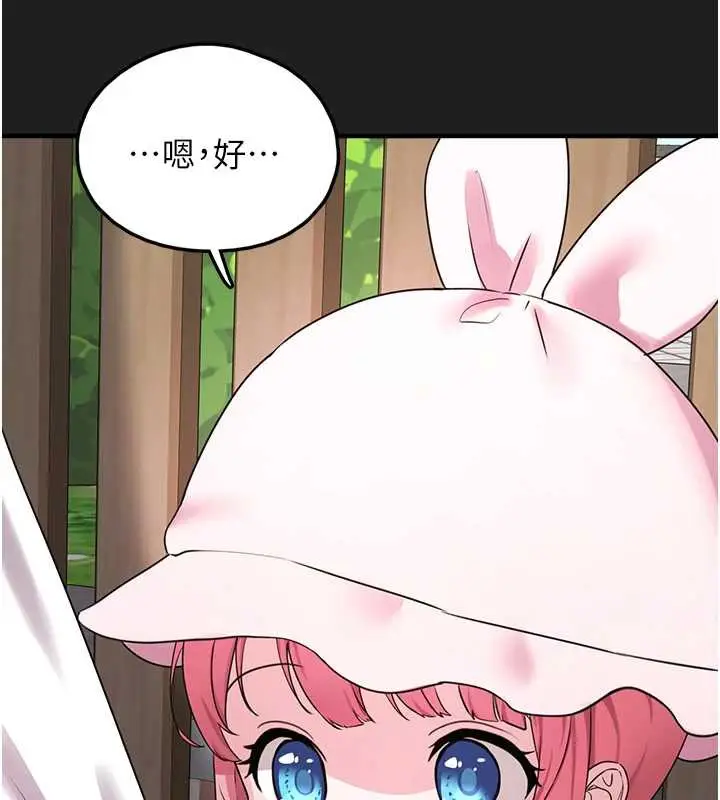 漫画《垃圾堆捡到宠物系萌妹》第21话第197张图