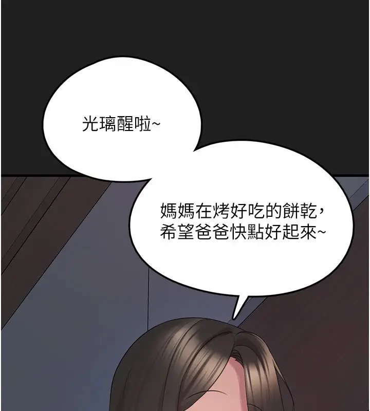 漫画《垃圾堆捡到宠物系萌妹》第22话第157张图