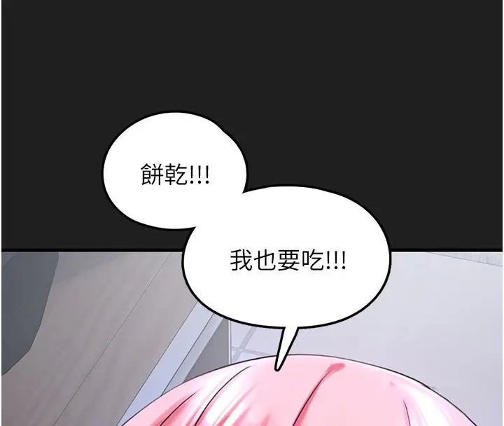 漫画《垃圾堆捡到宠物系萌妹》第22话第160张图