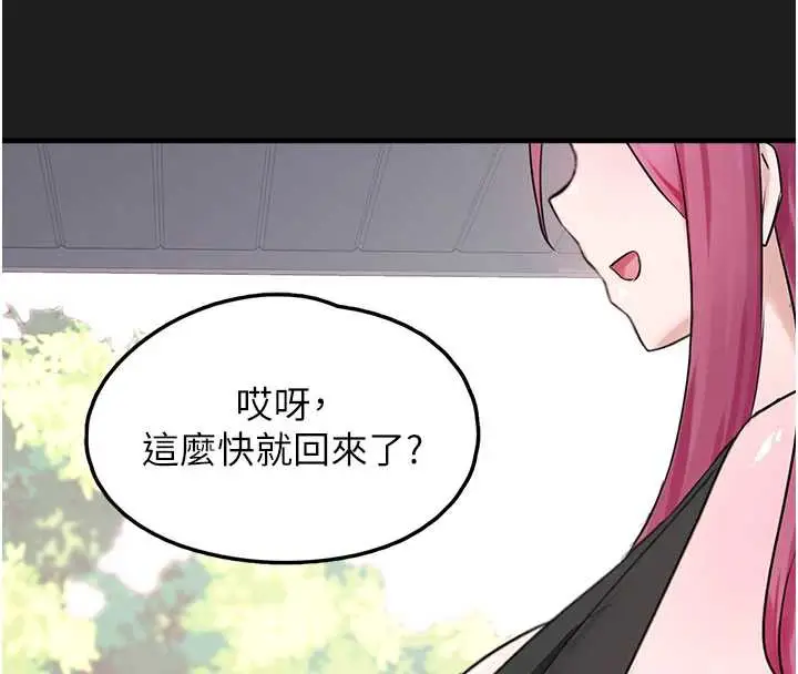 漫画《垃圾堆捡到宠物系萌妹》第23话第172张图