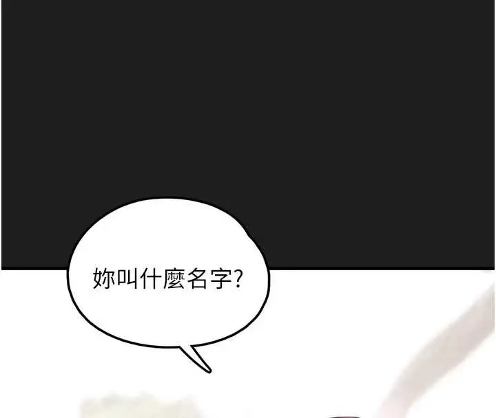 漫画《垃圾堆捡到宠物系萌妹》第23话第194张图
