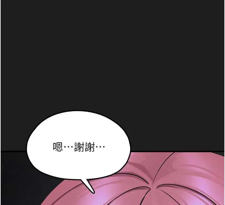漫画《垃圾堆捡到宠物系萌妹》第23话第83张图