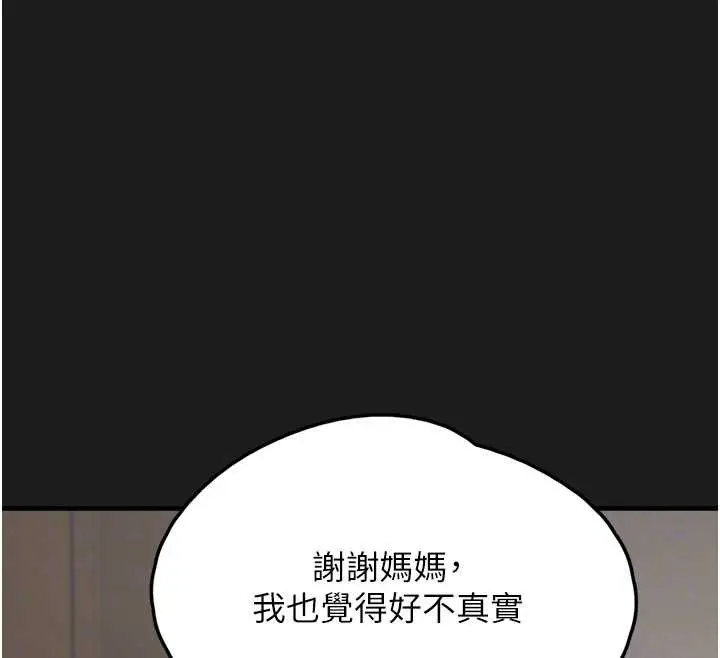 漫画《垃圾堆捡到宠物系萌妹》第24话第100张图