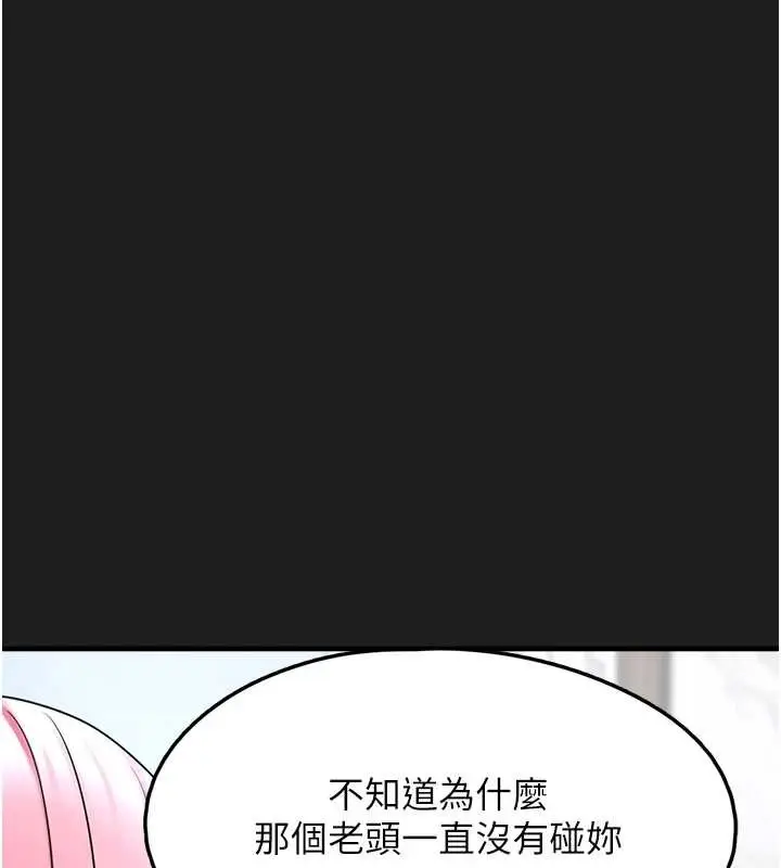 漫画《垃圾堆捡到宠物系萌妹》第24话第103张图
