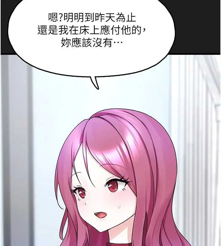 漫画《垃圾堆捡到宠物系萌妹》第24话第110张图