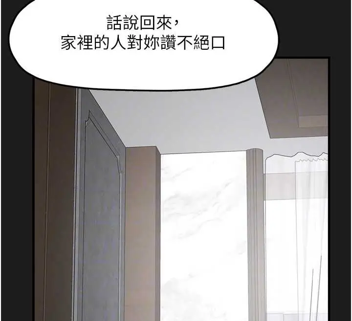 漫画《垃圾堆捡到宠物系萌妹》第24话第132张图
