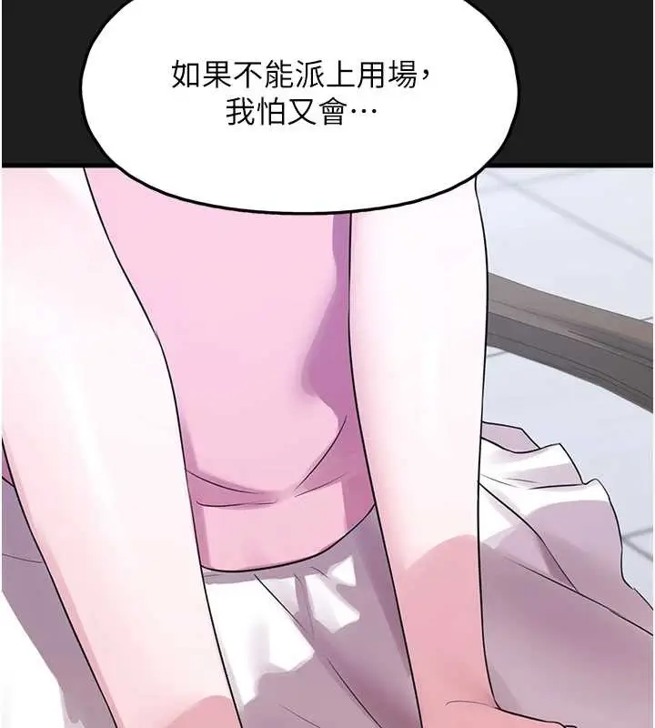 漫画《垃圾堆捡到宠物系萌妹》第24话第141张图