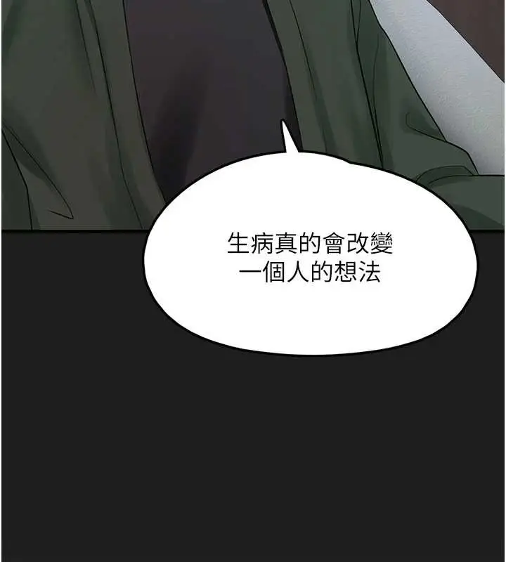 漫画《垃圾堆捡到宠物系萌妹》第24话第168张图