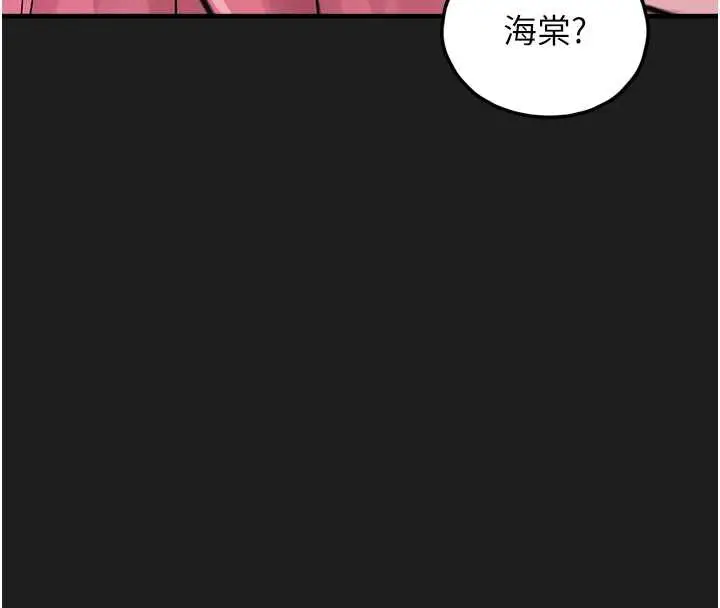漫画《垃圾堆捡到宠物系萌妹》第24话第190张图