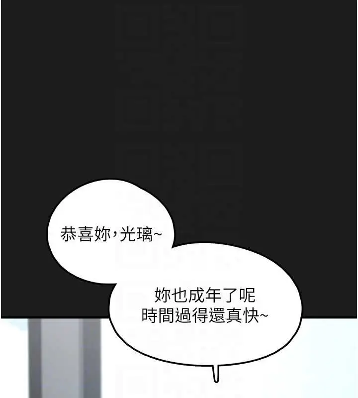 漫画《垃圾堆捡到宠物系萌妹》第24话第97张图