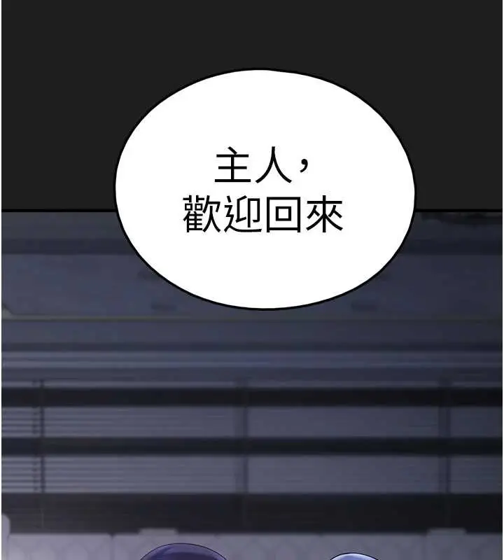 漫画《垃圾堆捡到宠物系萌妹》第25话第187张图