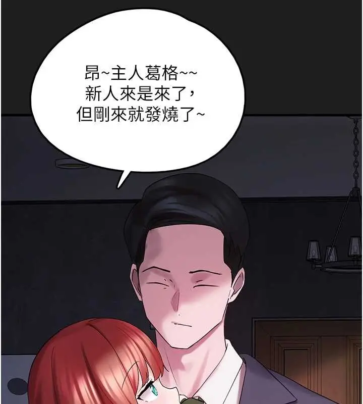 漫画《垃圾堆捡到宠物系萌妹》第25话第197张图