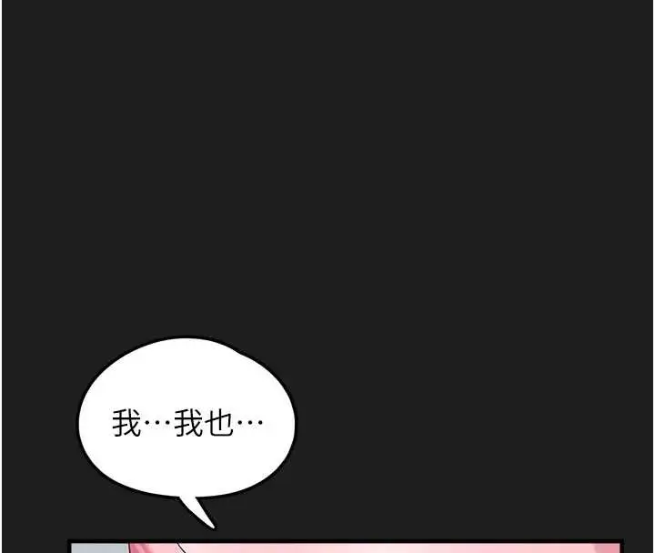 漫画《垃圾堆捡到宠物系萌妹》第25话第239张图
