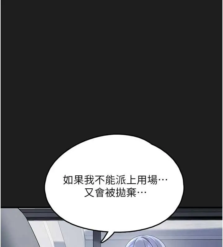 漫画《垃圾堆捡到宠物系萌妹》第25话第241张图