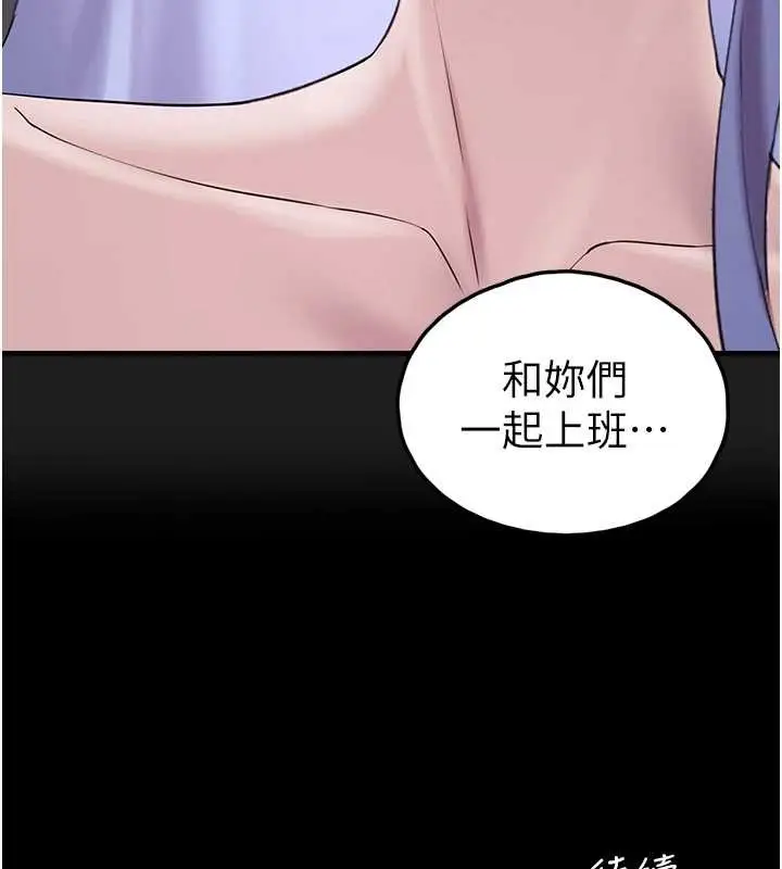 漫画《垃圾堆捡到宠物系萌妹》第25话第250张图