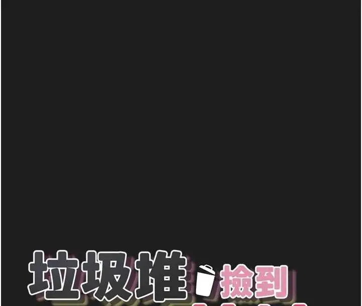 漫画《垃圾堆捡到宠物系萌妹》第25话第46张图