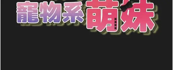 漫画《垃圾堆捡到宠物系萌妹》第25话第47张图