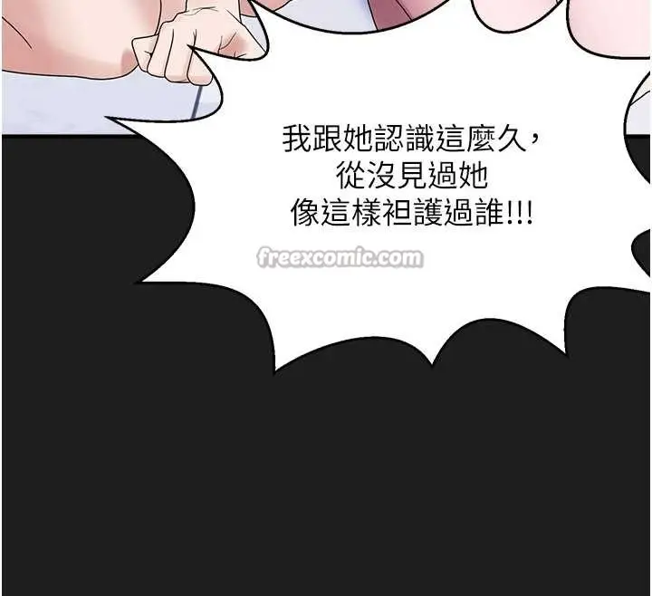 漫画《垃圾堆捡到宠物系萌妹》第25话第91张图