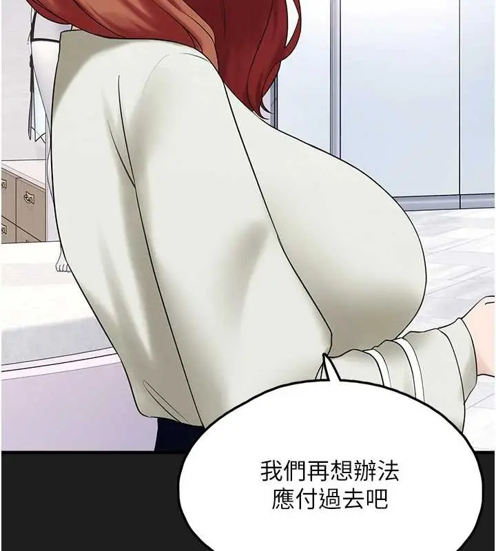 漫画《垃圾堆捡到宠物系萌妹》第26话第133张图
