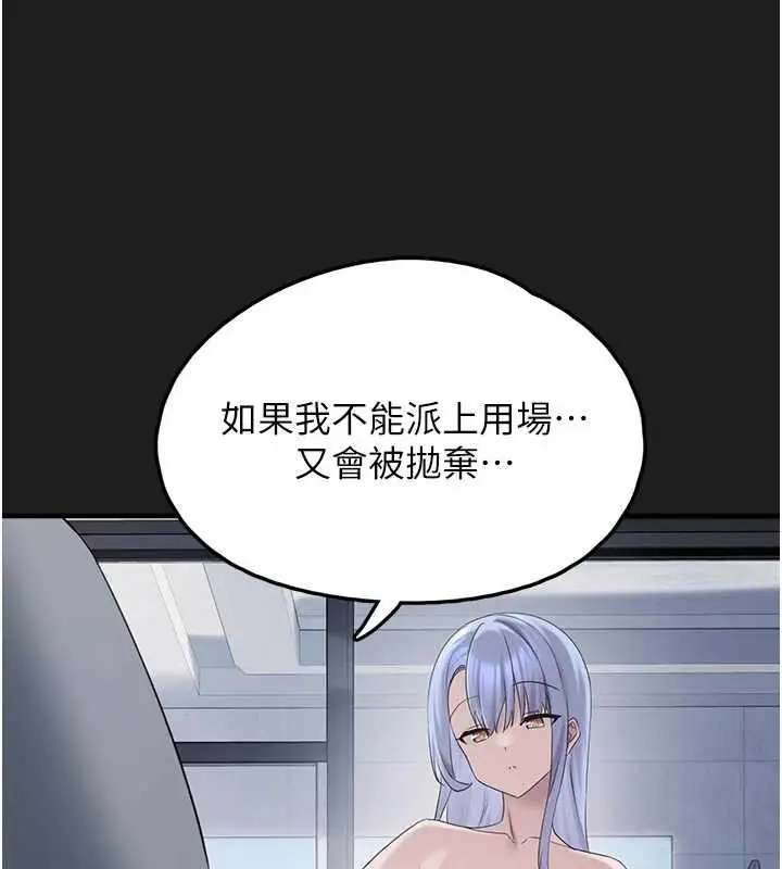 漫画《垃圾堆捡到宠物系萌妹》第26话第3张图