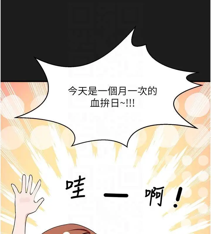 漫画《垃圾堆捡到宠物系萌妹》第26话第80张图