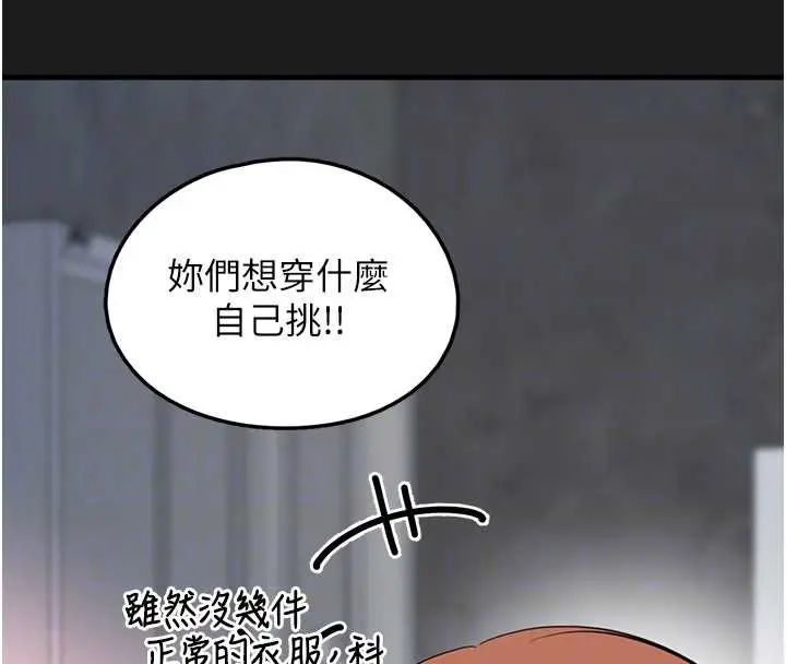 漫画《垃圾堆捡到宠物系萌妹》第26话第83张图