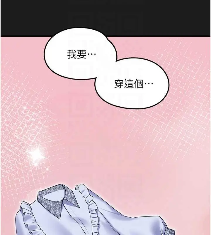 漫画《垃圾堆捡到宠物系萌妹》第26话第89张图