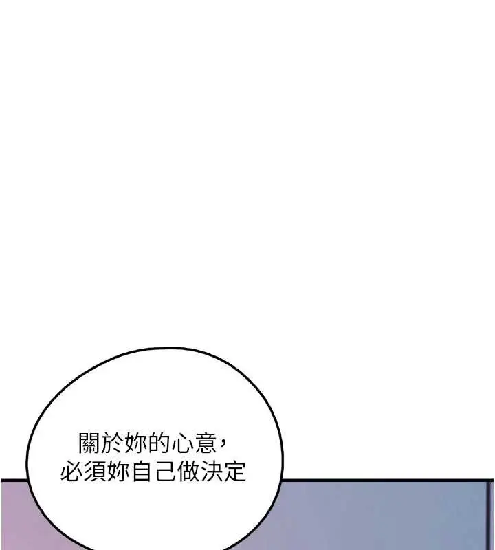 漫画《垃圾堆捡到宠物系萌妹》第27话第149张图