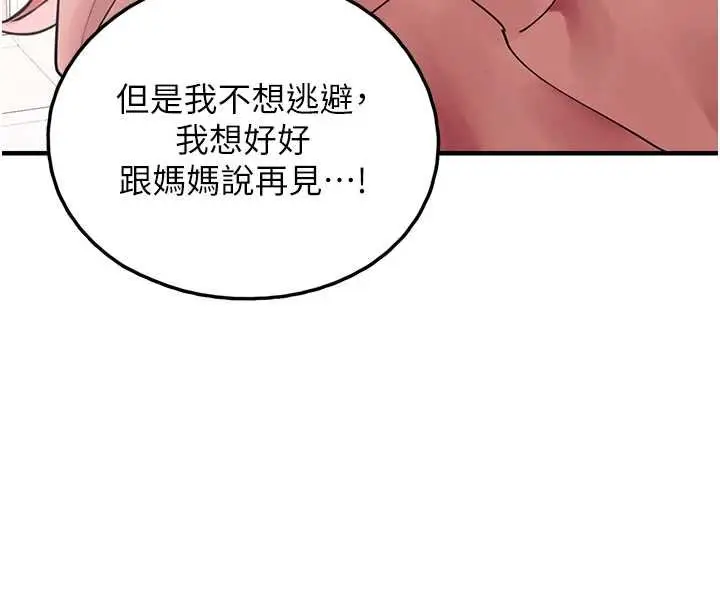 漫画《垃圾堆捡到宠物系萌妹》第27话第164张图