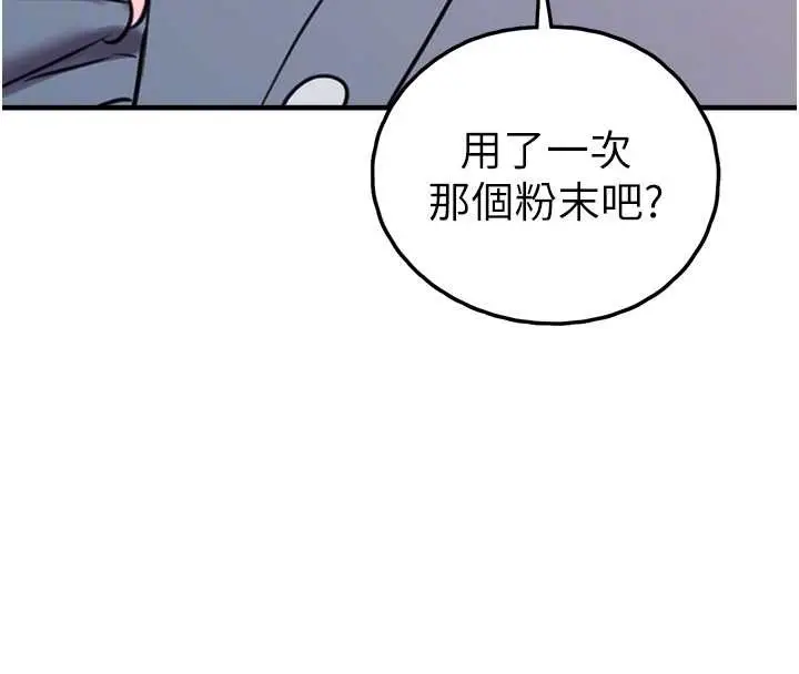 漫画《垃圾堆捡到宠物系萌妹》第28话第104张图