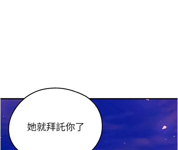 漫画《垃圾堆捡到宠物系萌妹》第28话第143张图