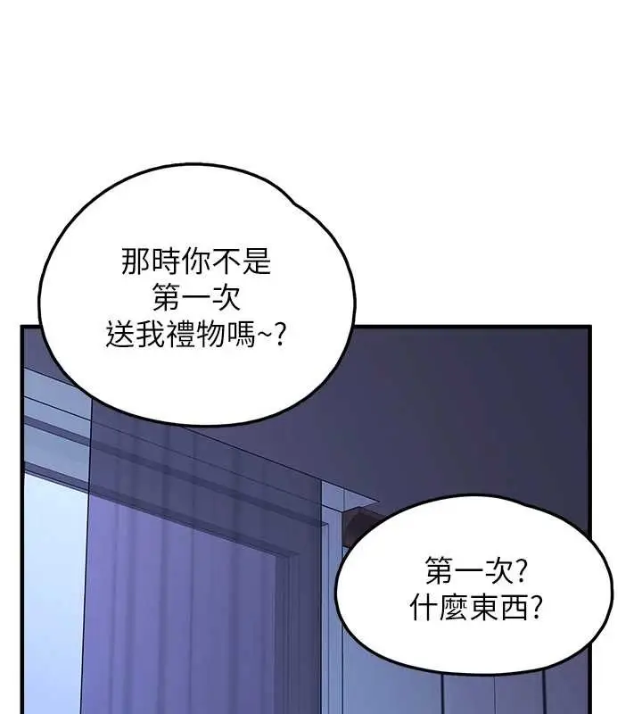 漫画《垃圾堆捡到宠物系萌妹》第28话第173张图