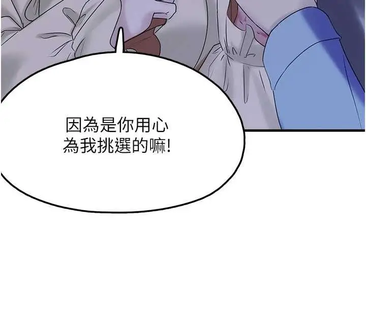 漫画《垃圾堆捡到宠物系萌妹》第28话第180张图