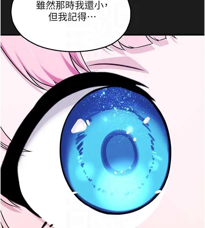 漫画《垃圾堆捡到宠物系萌妹》第28话第95张图